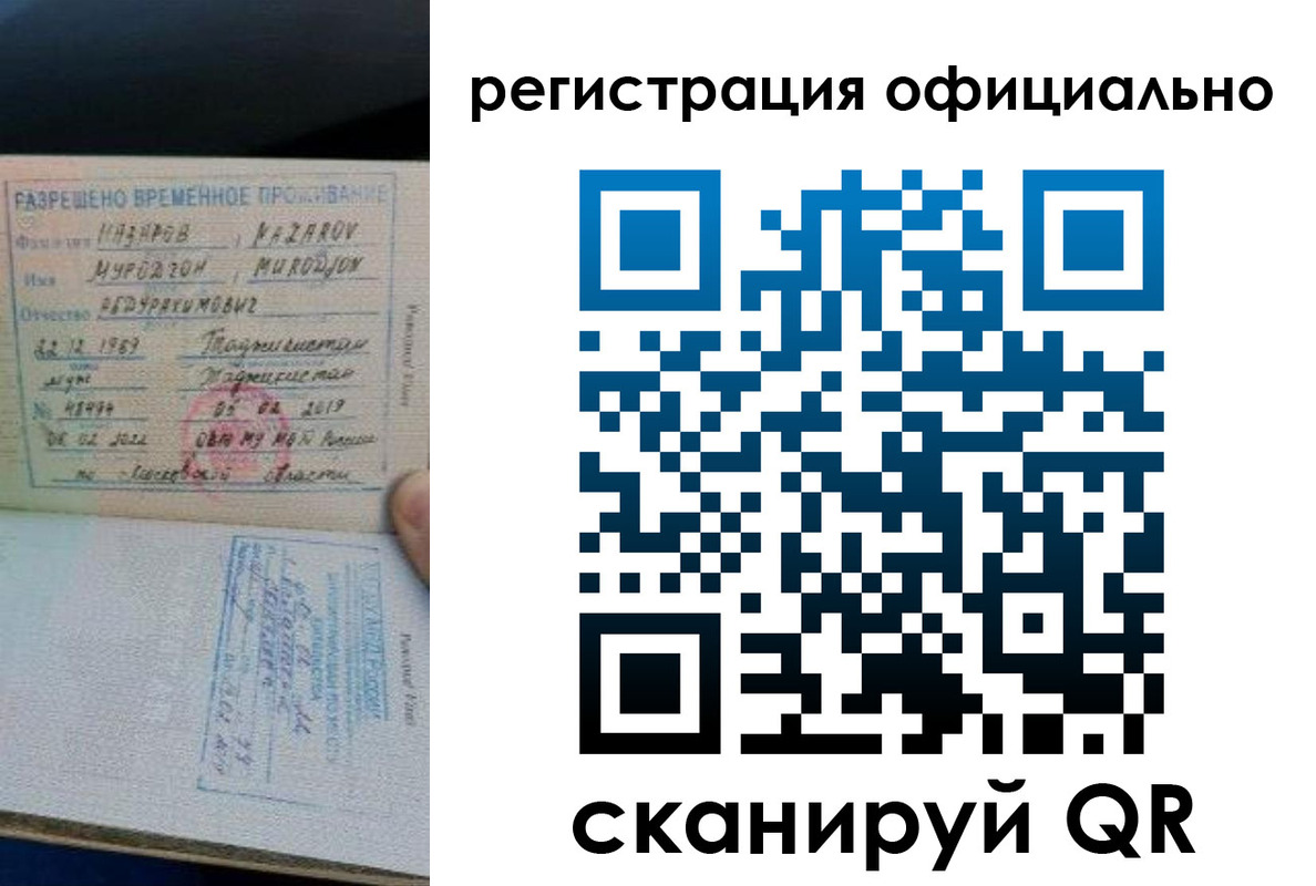 прописка в Ермолино