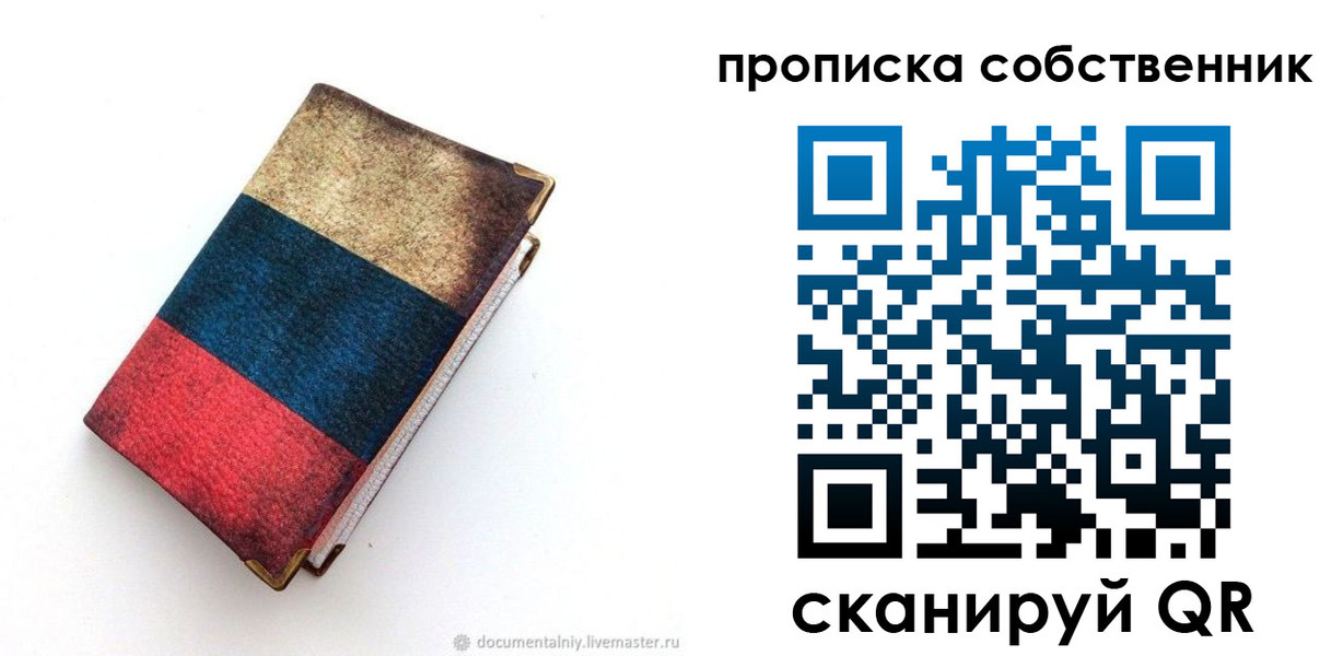 временная регистрация недорого в Ермолино
