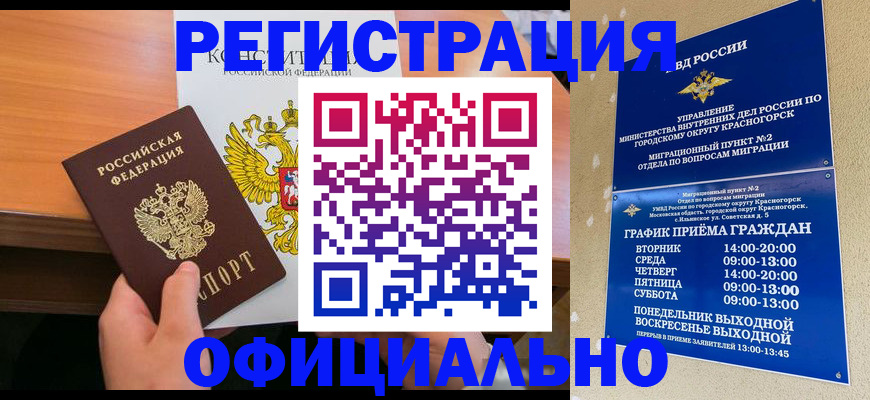 временная регистрация для всех в Ермолино