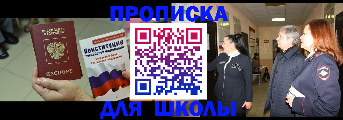 прописка законно в Ермолино