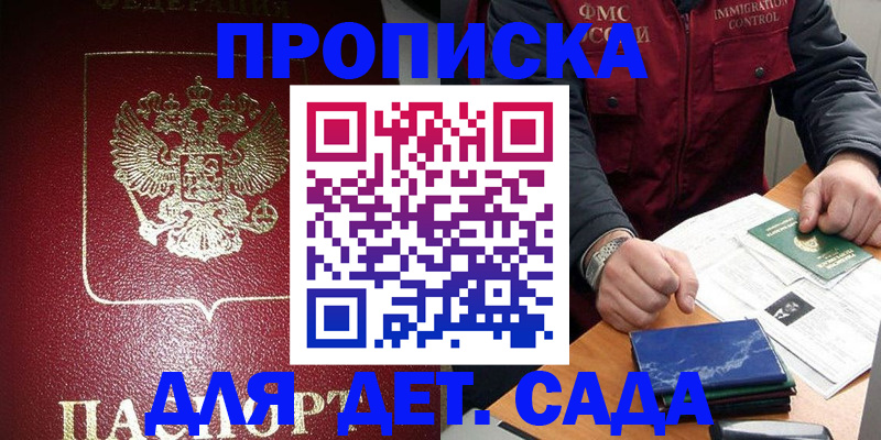 временная регистрация в Ермолино