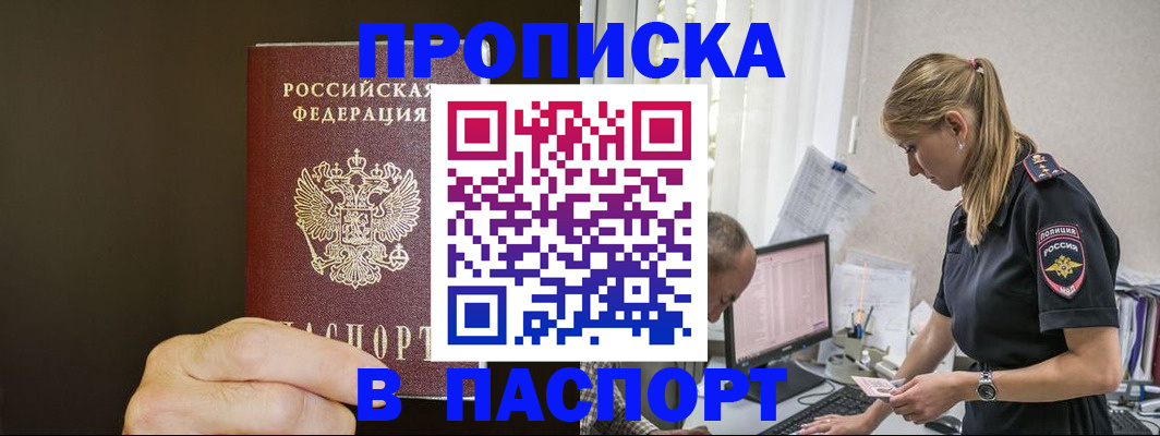 временная прописка в Ермолино