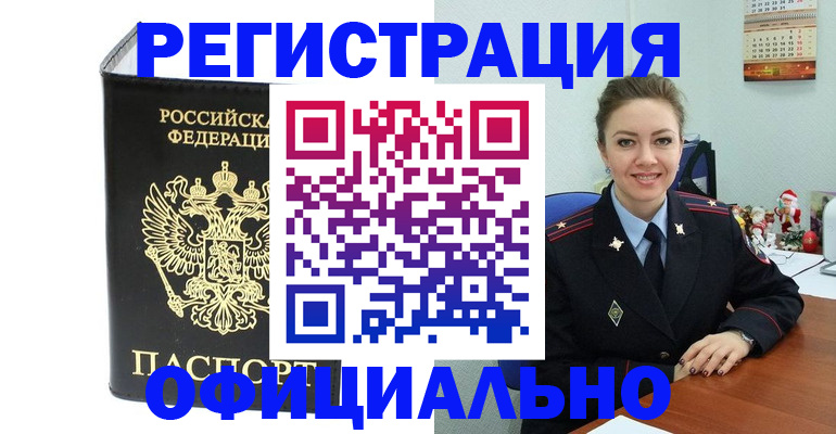 прописка в Ермолино